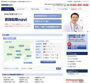 医師転職 navi